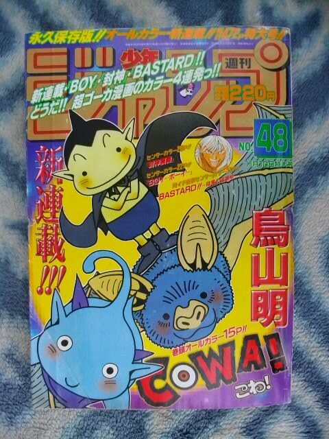 Yahoo!オークション -「ドラゴンボール 新連載」の落札相場 Yahoo!オークション -「ドラゴンボール 新連載」の落札相場