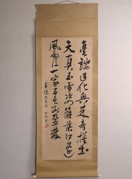 【模写】三行書 儒者 竹塢先生 紙本 掛軸 雪堂識箱 江戸 幕末 明治 三国 MA437