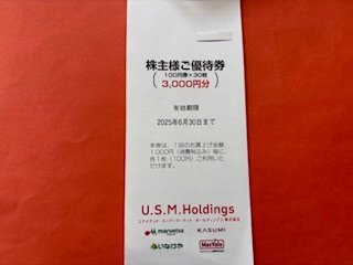 Yahoo!オークション -「ユナイテッドスーパーマーケット 株主 Yahoo!オークション -「ユナイテッドスーパーマーケット 株主