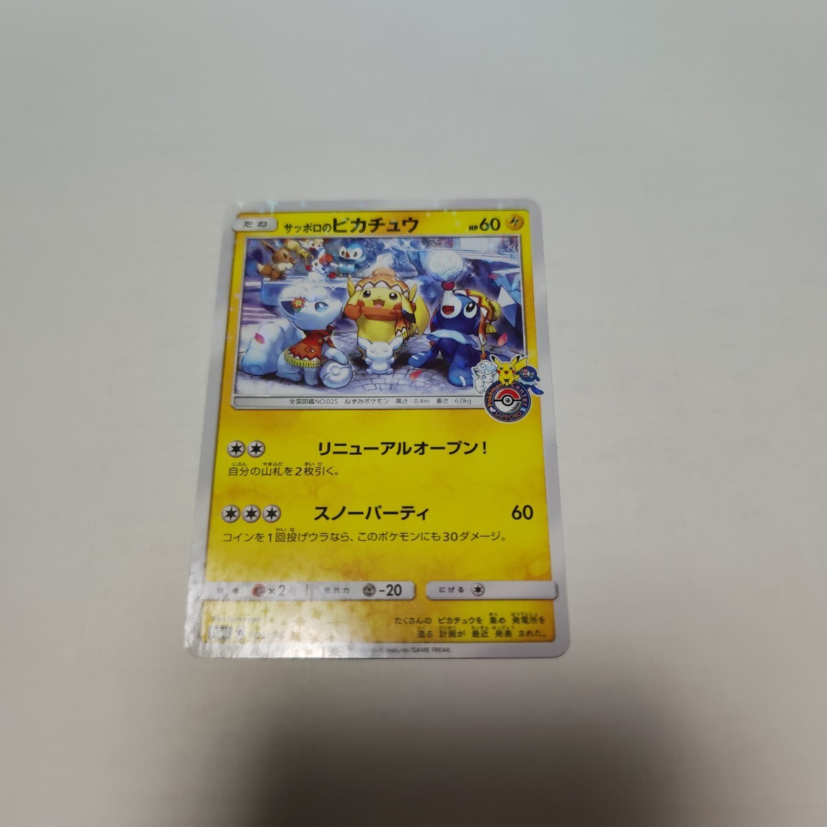 Yahoo!オークション -「ポケモンカード ピカチュウ サッポロ」の Yahoo!オークション -「ポケモンカード ピカチュウ サッポロ」の