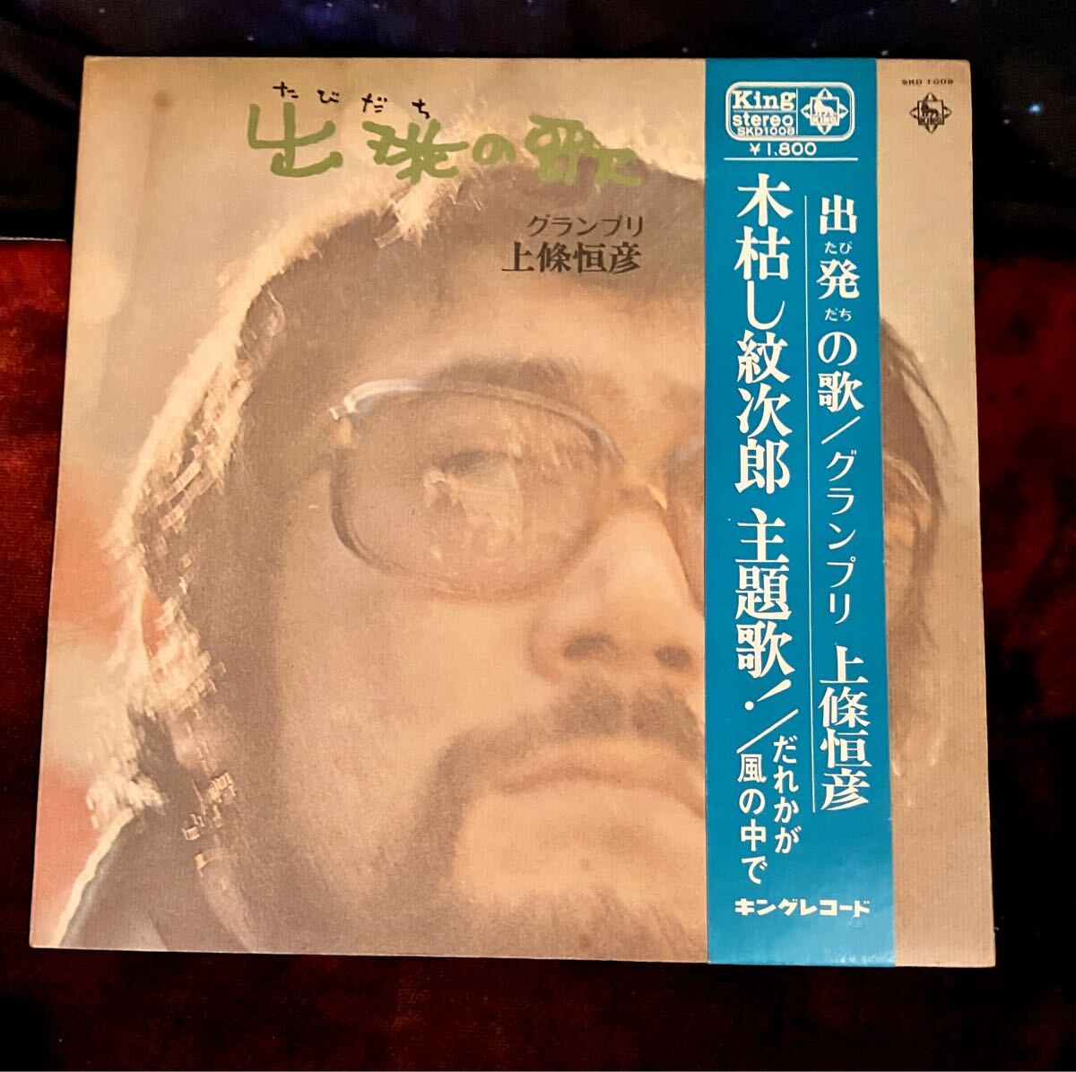 2025年最新】Yahoo!オークション -出発の歌(レコード)の中古品