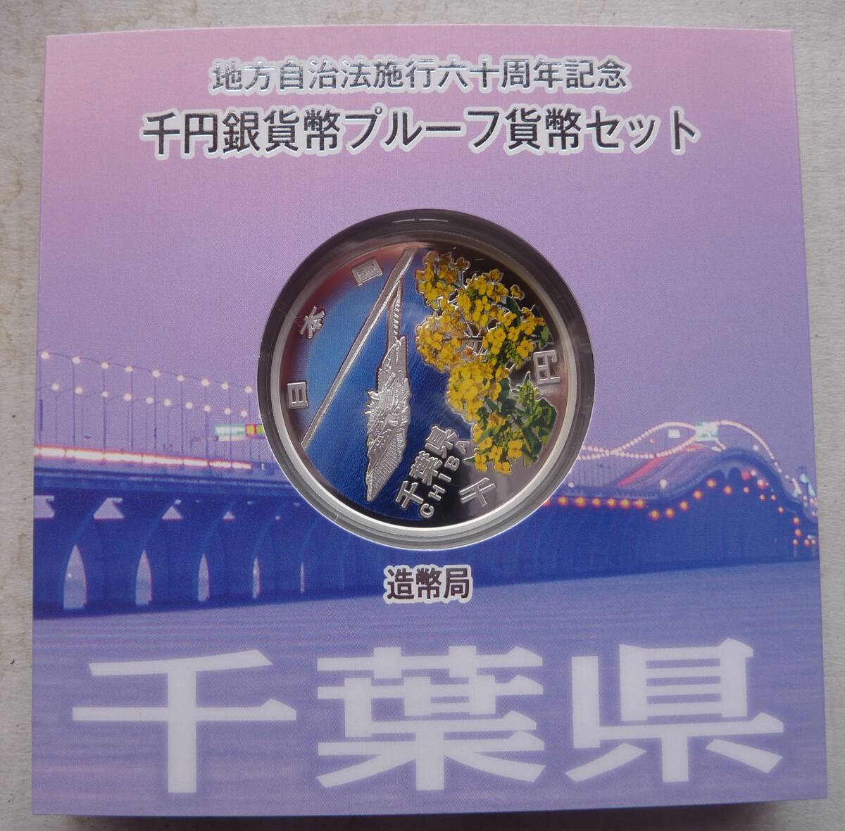 Yahoo!オークション -「千葉県千円銀貨」の落札相場・落札価格
