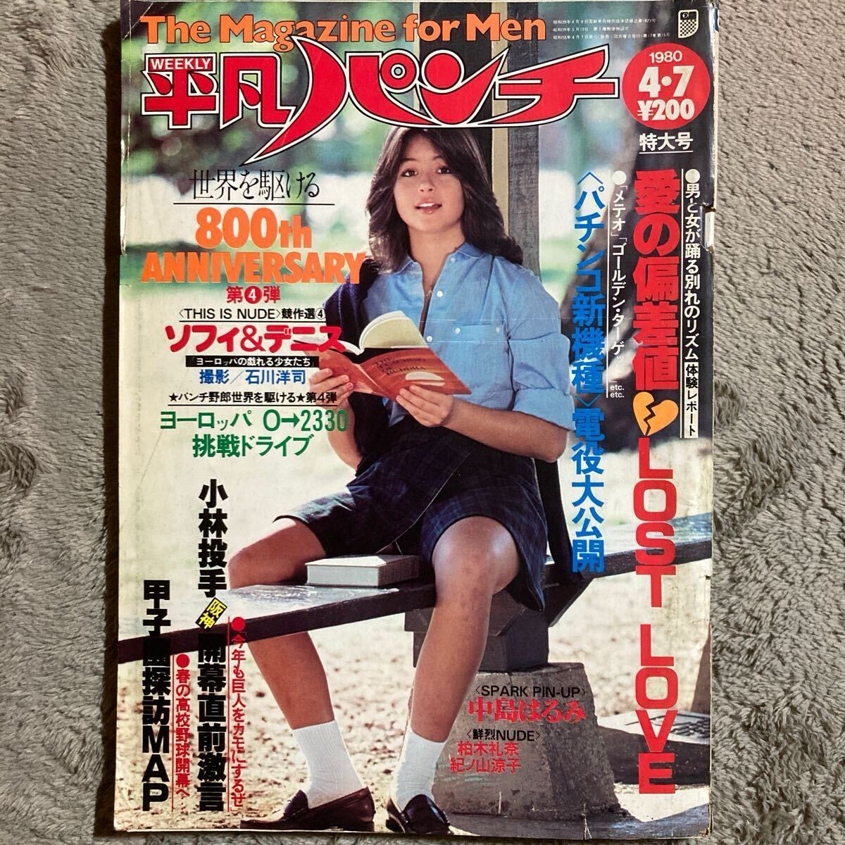 Yahoo!オークション -「平凡パンチ 1980」(本、雑誌) の落札相場 Yahoo!オークション -「平凡パンチ 1980」(本、雑誌) の落札相場