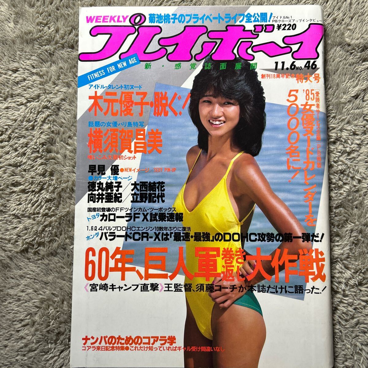 Yahoo!オークション -「週刊プレイボーイ 1984」(本、雑誌) の Yahoo!オークション -「週刊プレイボーイ 1984」(本、雑誌) の