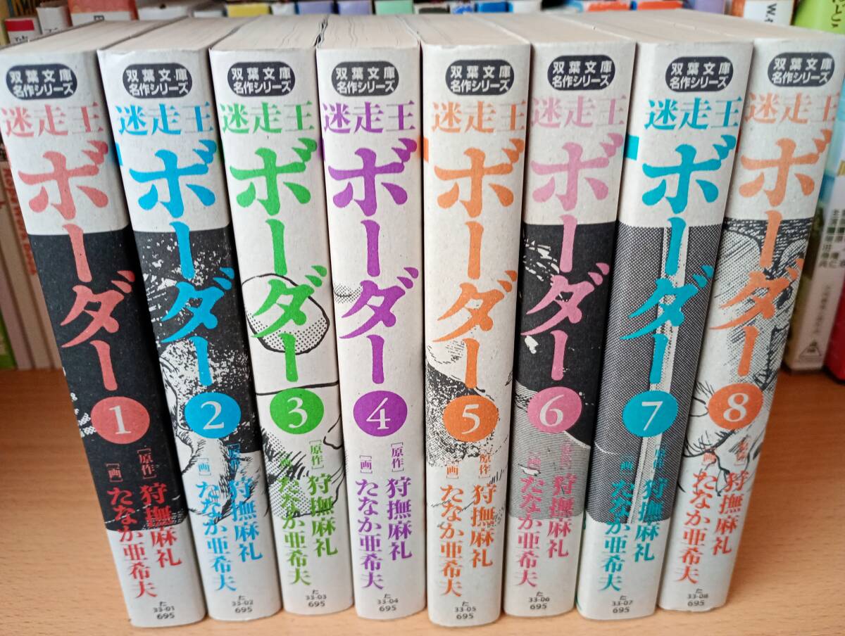 Yahoo!オークション -「迷走王ボーダー」(全巻セット) (漫画
