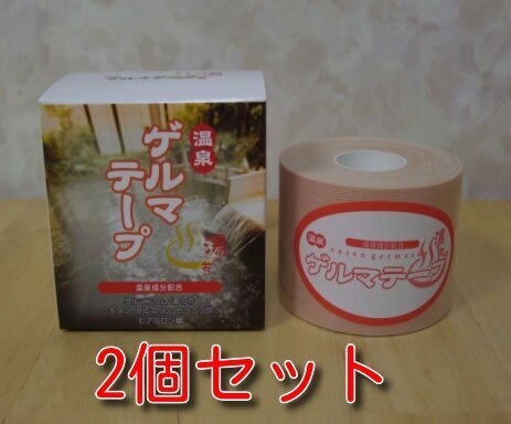 【2個セット】日本薬興 温泉ゲルマテープ 5M 肩こり 腰痛 ひざ痛 関節痛 湯の花 ゲルマニウム