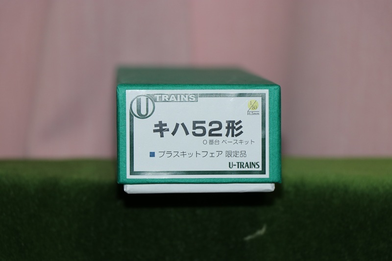 ユートレインズ製品 ブラスキットフェア限定品 キハ52形0番台ベースキット 新品
