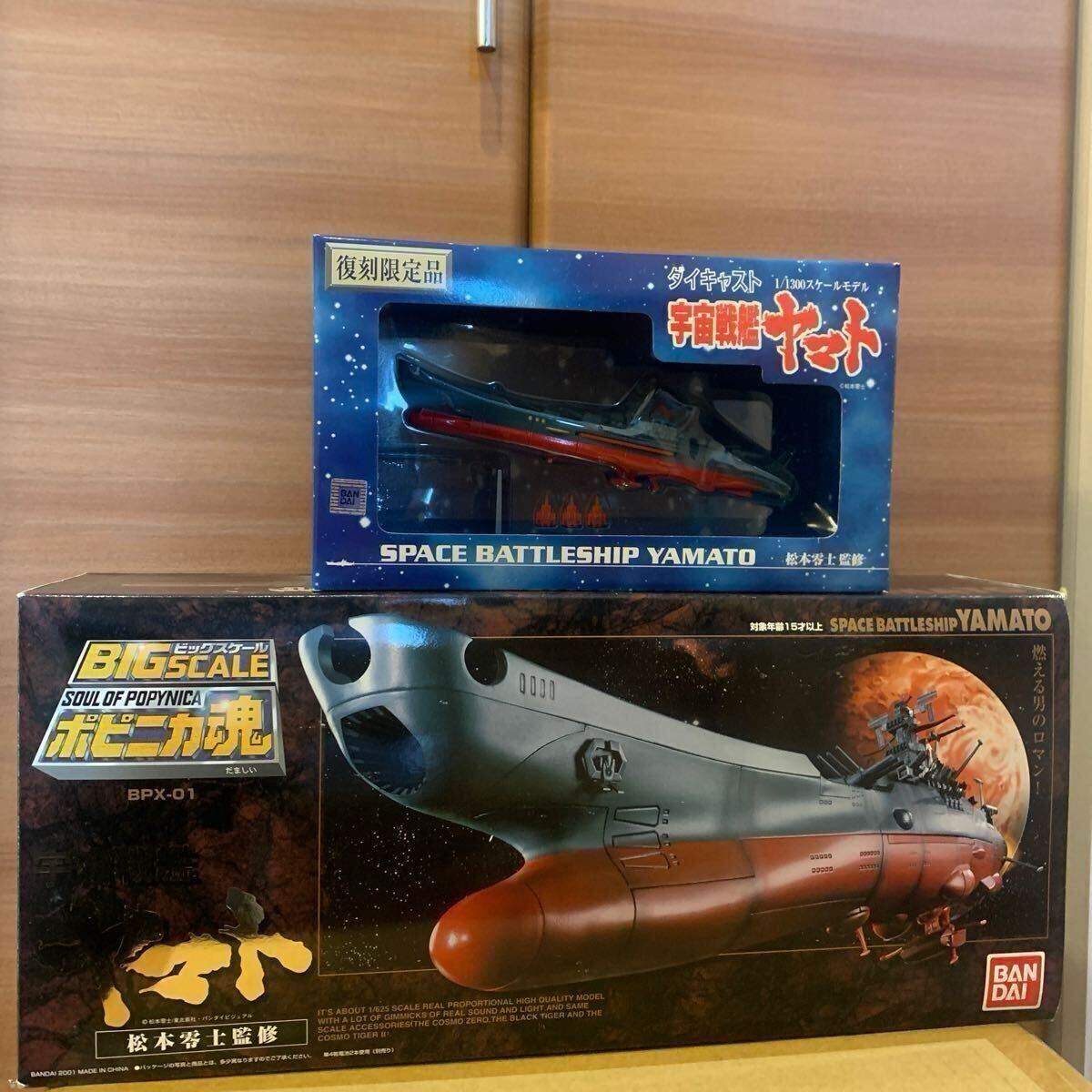 Yahoo!オークション -「ポピニカ魂 bpx-01 宇宙戦艦ヤマト」の Yahoo!オークション -「ポピニカ魂 bpx-01 宇宙戦艦ヤマト」の
