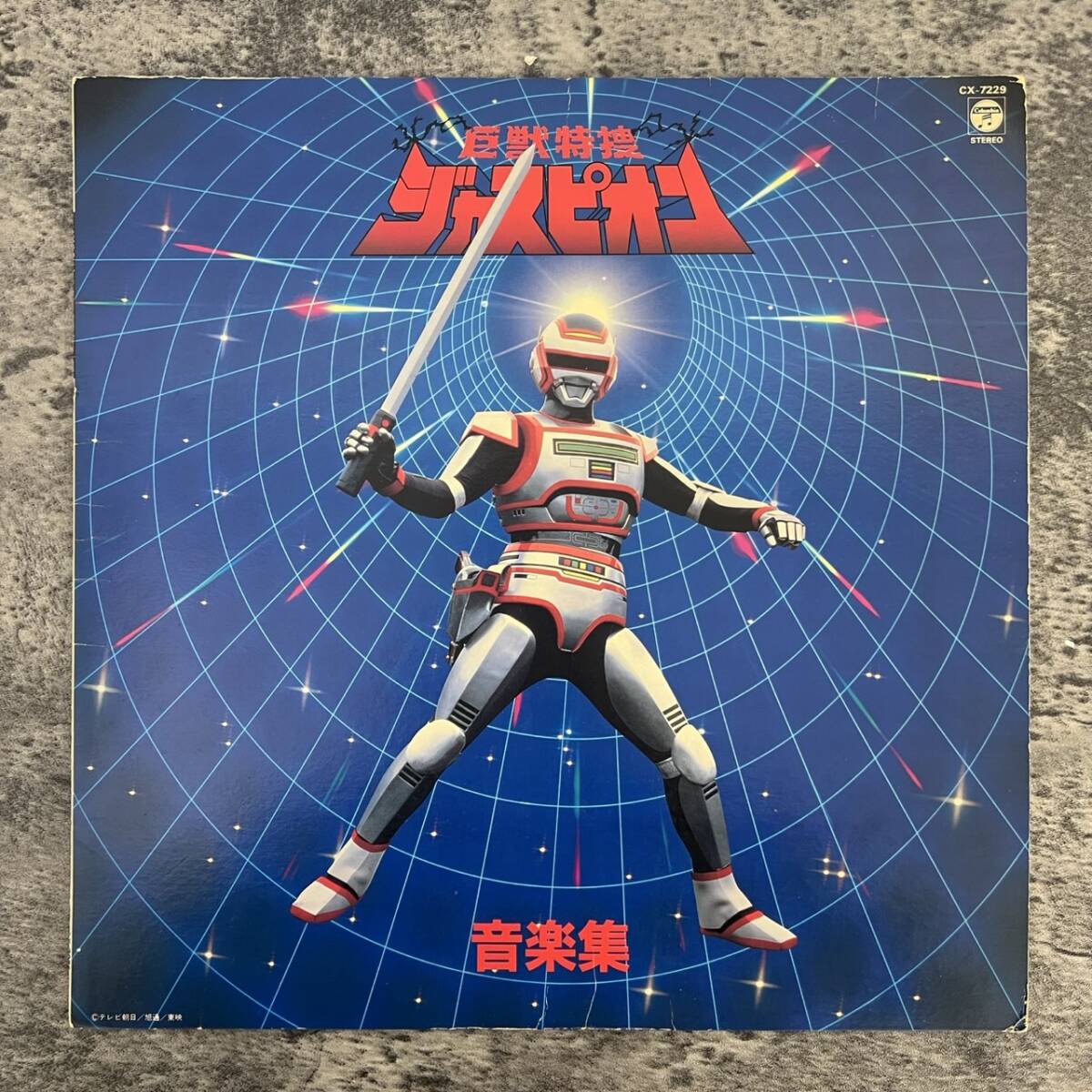 Yahoo!オークション -「ジャスピオン」(レコード) の落札相場