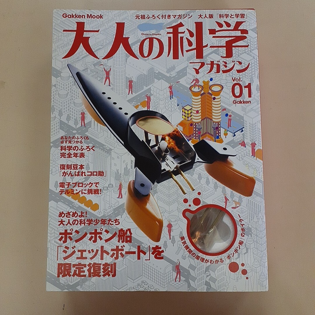 2025年最新】Yahoo!オークション -大人の科学マガジンの中古品 2025年最新】Yahoo!オークション -大人の科学マガジンの中古品