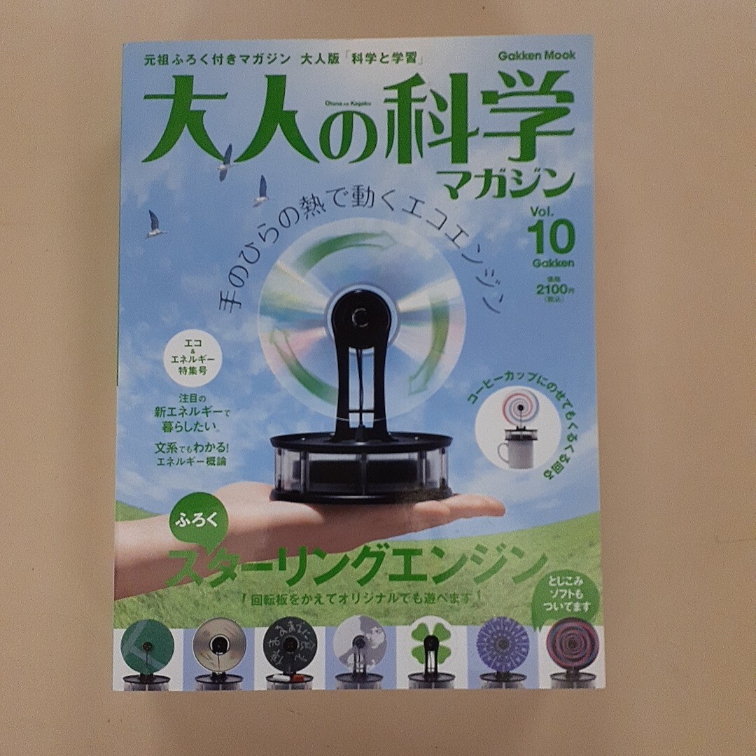 Yahoo!オークション -「大人の科学 スターリングエンジン」の Yahoo!オークション -「大人の科学 スターリングエンジン」の