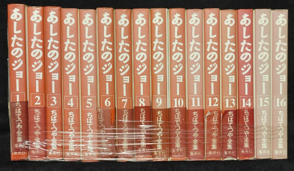 2025年最新】Yahoo!オークション -あしたのジョー(全巻セット)の 2025年最新】Yahoo!オークション -あしたのジョー(全巻セット)の