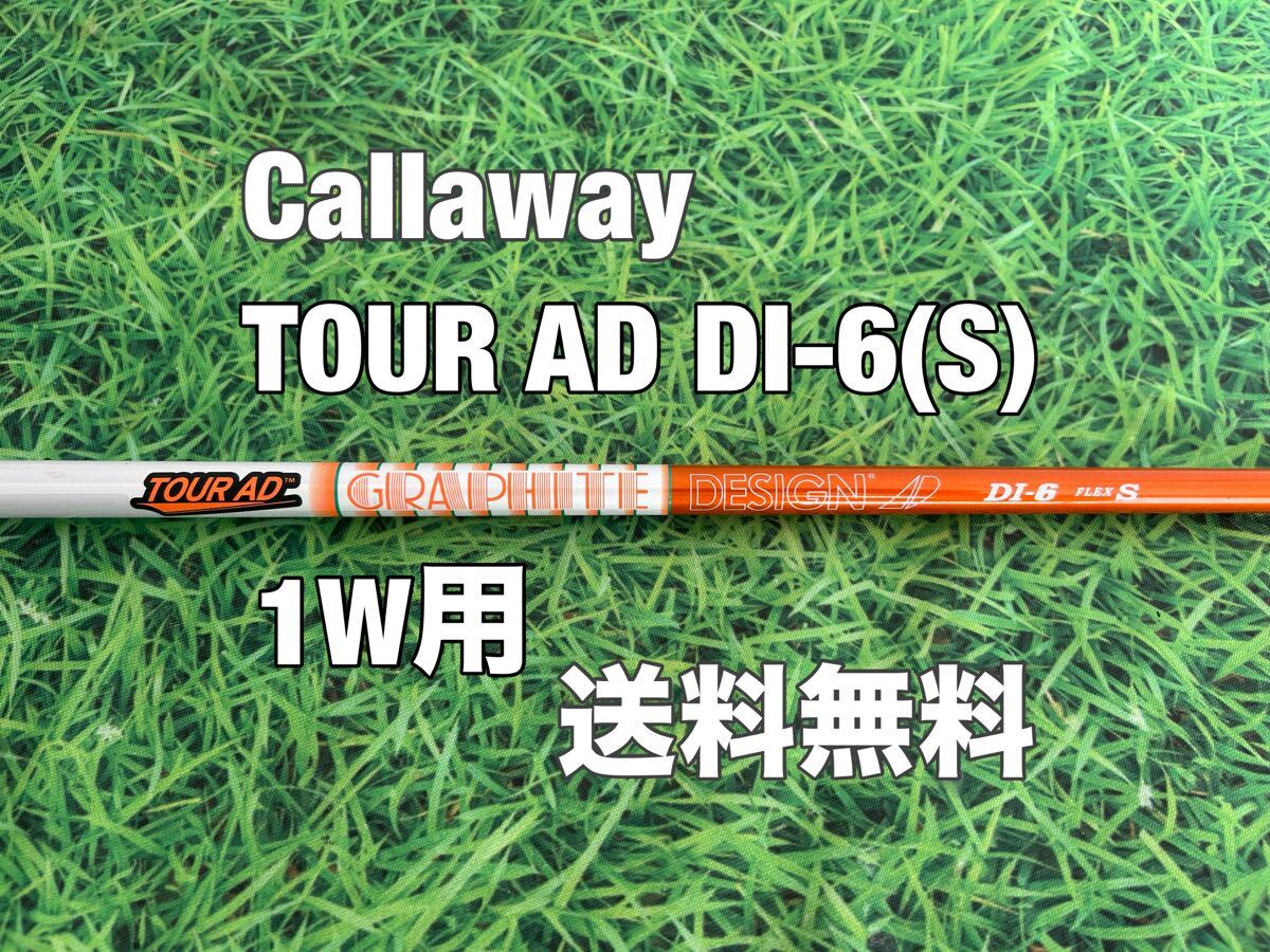 Yahoo!オークション -「di 6 s (キャロウェイ callaway)」の落札 Yahoo!オークション -「di 6 s (キャロウェイ callaway)」の落札