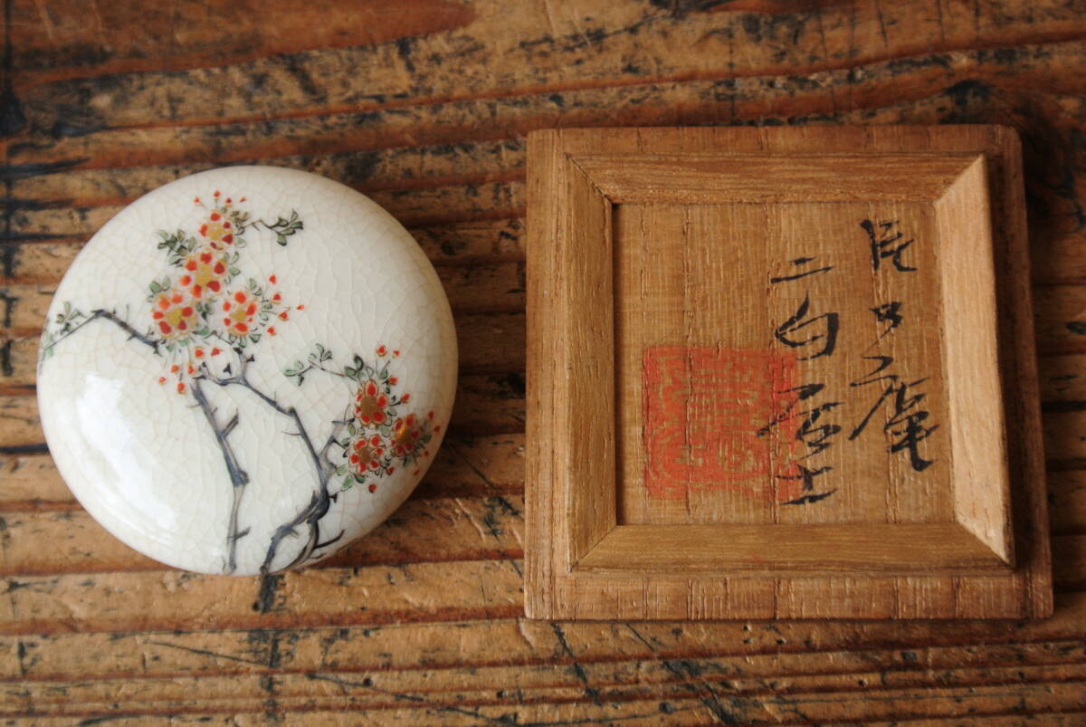 2025年最新】Yahoo!オークション -香合(薩摩)の中古品・新品・未
