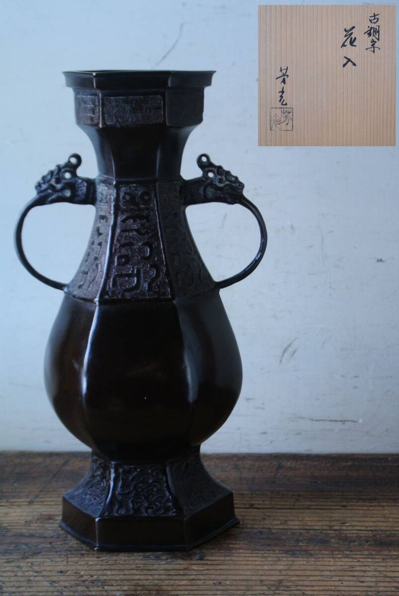 清 光緒 鳳祥造 銅製 金工細工 元宝型茶入 携帯形煙草入 茶道具 骨董品時代物 清 光緒 鳳祥造 銅製 金工細工 元宝型茶入 携帯形煙草入 茶道具