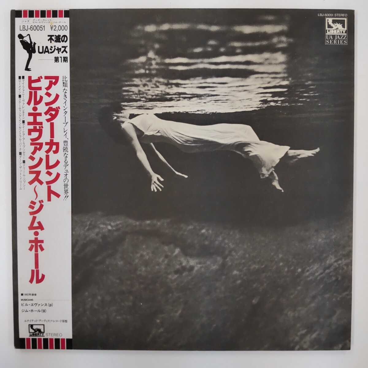Yahoo!オークション -「bill evans undercurrent」(レコード) の