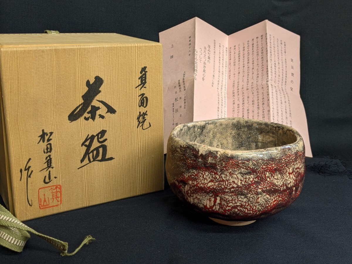 Yahoo!オークション -「箕面焼」(日本の陶磁) (陶芸)の落札相場 Yahoo!オークション -「箕面焼」(日本の陶磁) (陶芸)の落札相場