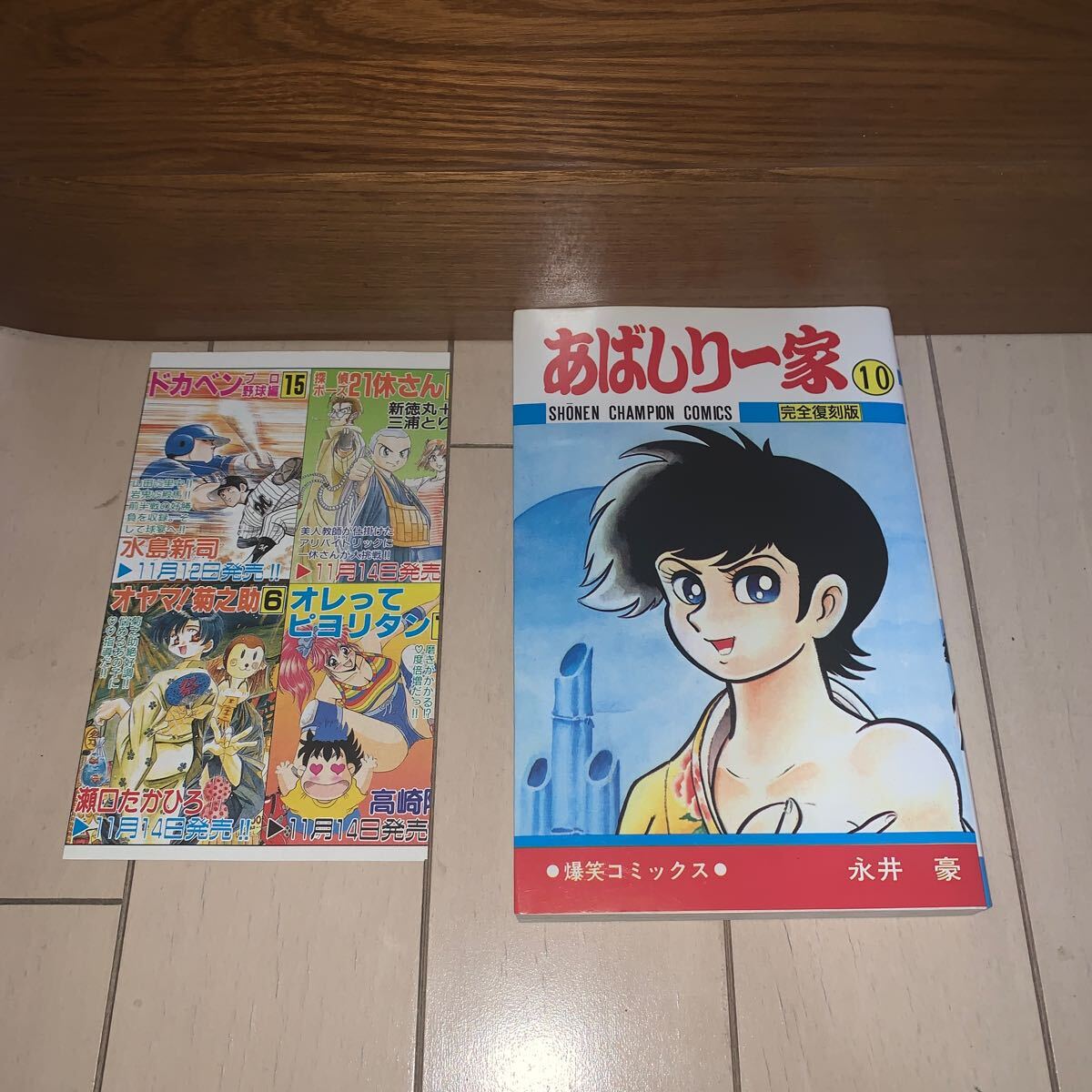 2025年最新】Yahoo!オークション -永井豪 あばしり一家(本、雑誌 2025年最新】Yahoo!オークション -永井豪 あばしり一家(本、雑誌