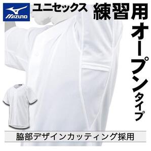 S ミズノ メッシュ 練習用 シャツ オープンタイプ 野球 大人 一般 練習着 ホワイト 白 ウェア ユニフォーム