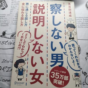 察しない男説明しない女