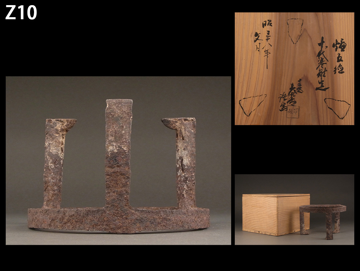 Yahoo!オークション -「虫食い五徳」の落札相場・落札価格