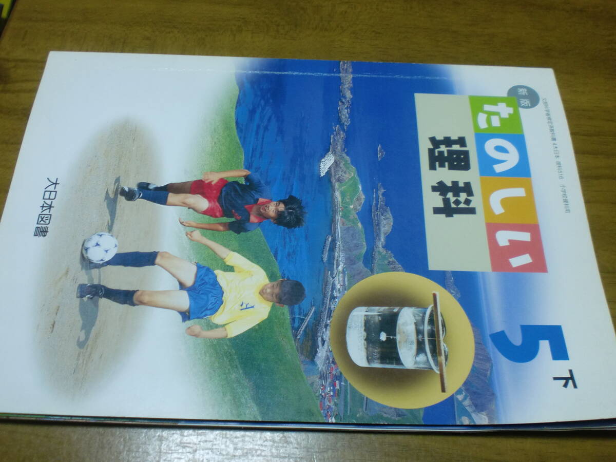 2025年最新】Yahoo!オークション -大日本図書 理科(小学校)の
