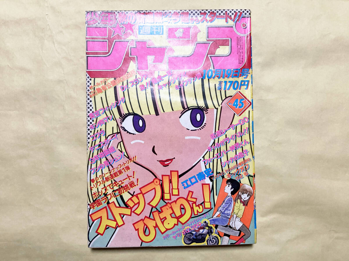 2025年最新】Yahoo!オークション -ストップ!!ひばりくん!の中古 2025年最新】Yahoo!オークション -ストップ!!ひばりくん!の中古