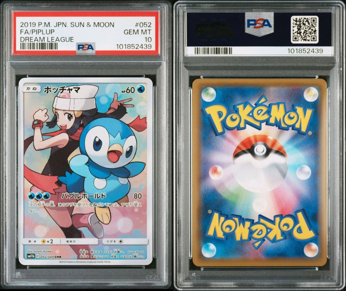 Yahoo!オークション -「ポッチャマ chr psa10」の落札相場・落札価格 Yahoo!オークション -「ポッチャマ chr psa10」の落札相場・落札価格