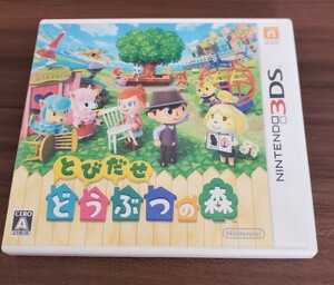 中古☆ニンテンドー3DS とびだせ どうぶつの森