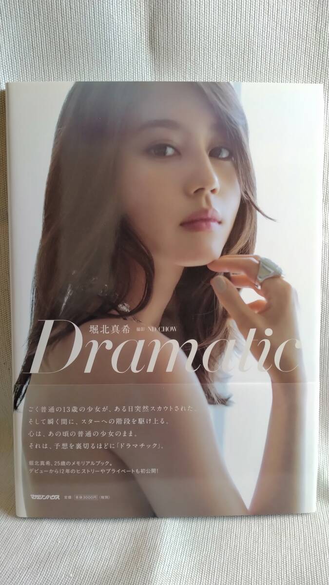 Yahoo!オークション -「堀北真希 写真集 dramatic」の落札相場 Yahoo!オークション -「堀北真希 写真集 dramatic」の落札相場