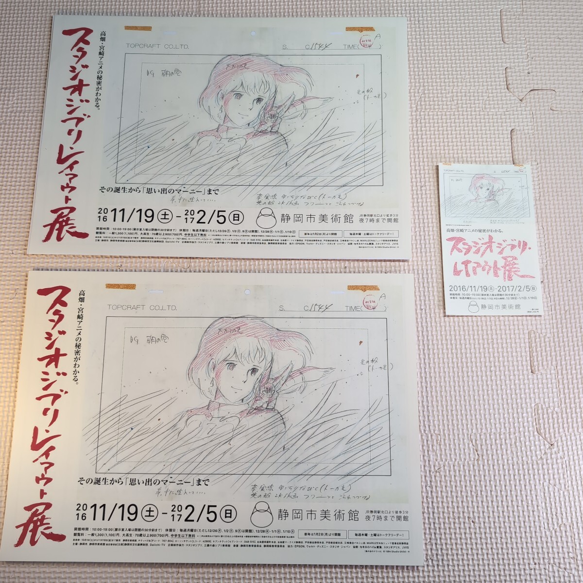 Yahoo!オークション -「スタジオジブリレイアウト展」の落札相場