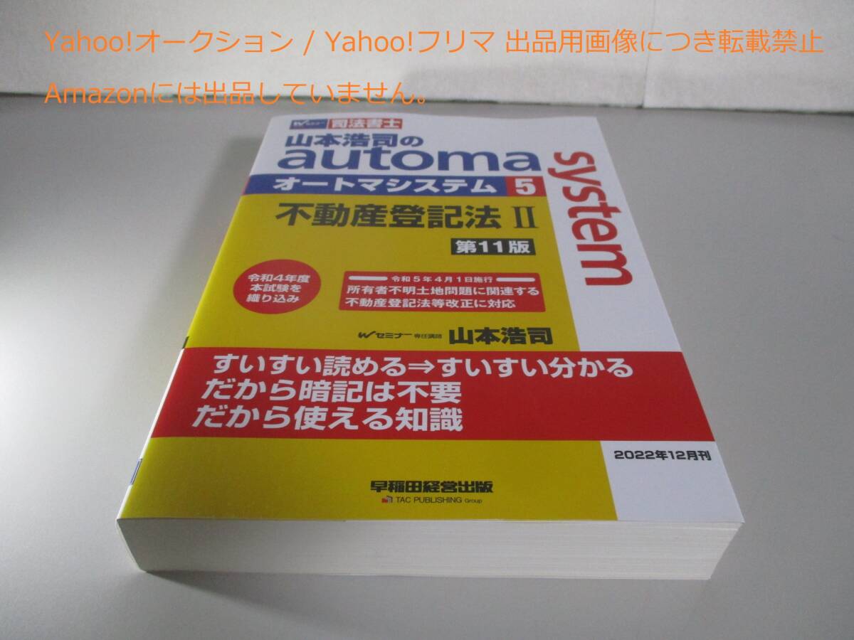 Yahoo!オークション -「司法書士 オートマチックシステム」の Yahoo!オークション -「司法書士 オートマチックシステム」の