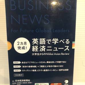 【送料込】2か月で完成! 英語で学べる経済ニュース 日本経済新聞社 石塚雅彦ほか アルク 古本