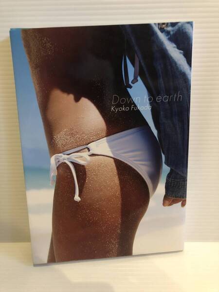 【送料込】写真集 深田恭子 Down to earth ワニブックス 古本