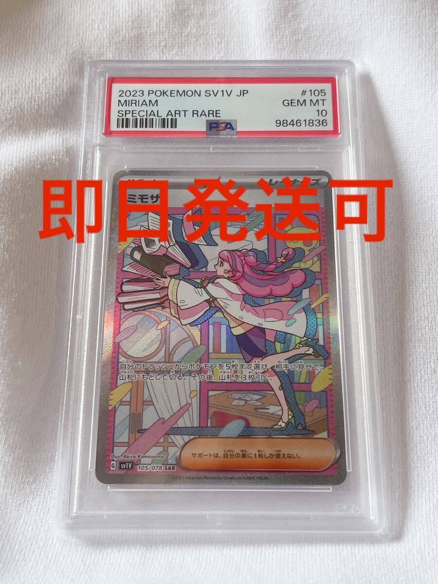 Yahoo!オークション -「ミモザsar psa10」の落札相場・落札価格 Yahoo!オークション -「ミモザsar psa10」の落札相場・落札価格