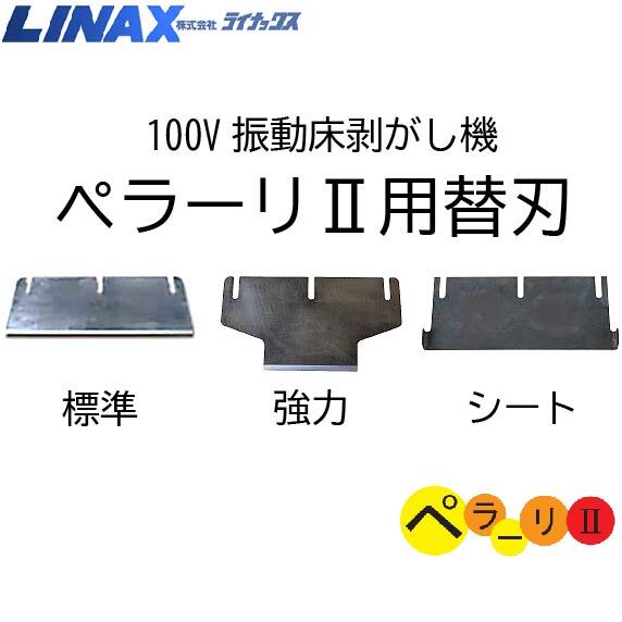 2025年最新】Yahoo!オークション -ライナックス(電動工具)の中古 2025年最新】Yahoo!オークション -ライナックス(電動工具)の中古