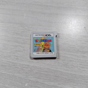 ☆3DS アンパンマンとあそぼ NEWあいうえお教室    数十本同梱可☆