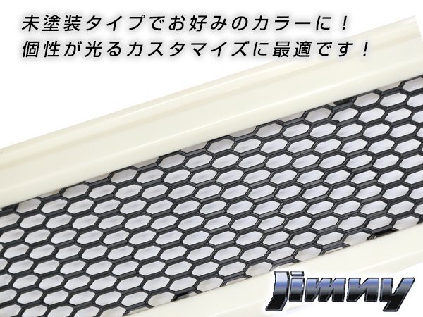 JB64 JB74 ジムニー フロント グリル 未塗装 マークレス エンブレムレス ABS製 JB64 JB74 ジムニー フロント グリル 未塗装 マークレス エンブレムレス ABS製