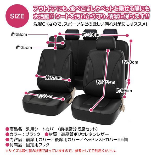 セリカ ST205 汎用 シートカバー 5席セット ブラック 前後席 1列目 2列目 ポリウレタンレザー 被せるタイプ セリカ ST205 汎用 シートカバー 5席セット ブラック 前後席 1列目 2列目 ポリウレタンレザー 被せるタイプ