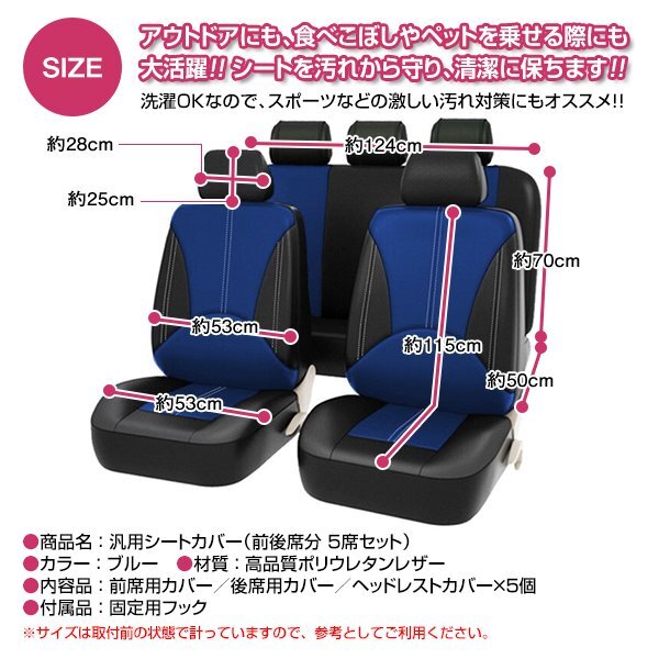 ヴォクシー 60系 汎用 シートカバー 5席セット ブルー 前後席 1列目 2列目 ポリウレタンレザー 被せるタイプ ヴォクシー 60系 汎用 シートカバー 5席セット ブルー 前後席 1列目 2列目 ポリウレタンレザー 被せるタイプ