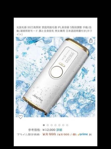 2」家庭用脱毛器 99万発照射 IPL光脱毛器 レーザー脱毛器 5階段調整脱毛器