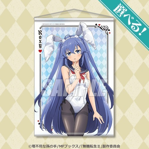 「無職転生II ~異世界行ったら本気だす~」 バニーガールオンラインくじ A-1-1 B2タペストリー ロキシー・ミグルディア バニーガール