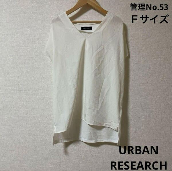 ★送料無料★ 即決 レディース トップス ブラウス URBAN RESEARCH サイズF アーバンリサーチ