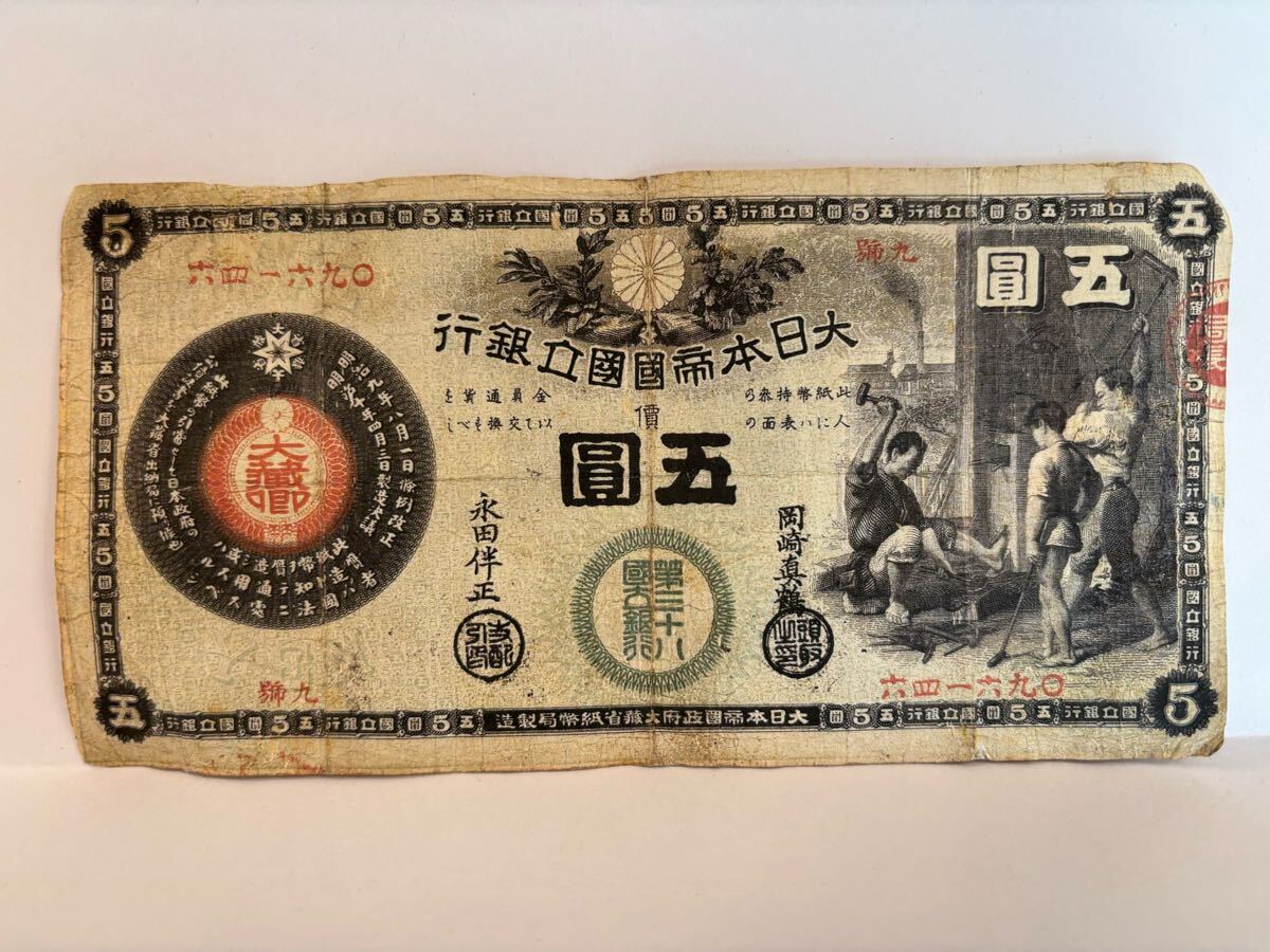 Yahoo!オークション -「かじや5円」(日本) (紙幣)の落札相場 Yahoo!オークション -「かじや5円」(日本) (紙幣)の落札相場