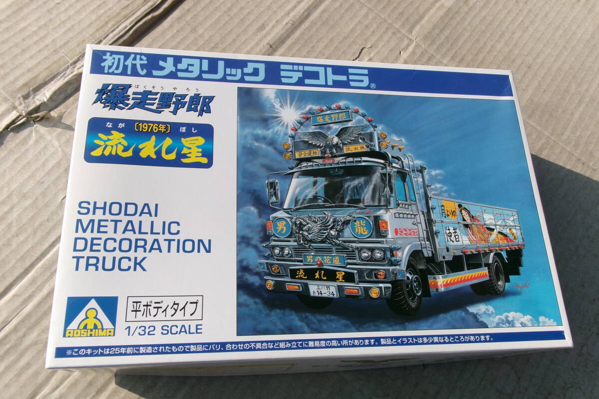 Yahoo!オークション - 当時物 アオシマ1/32 爆走野郎 小型