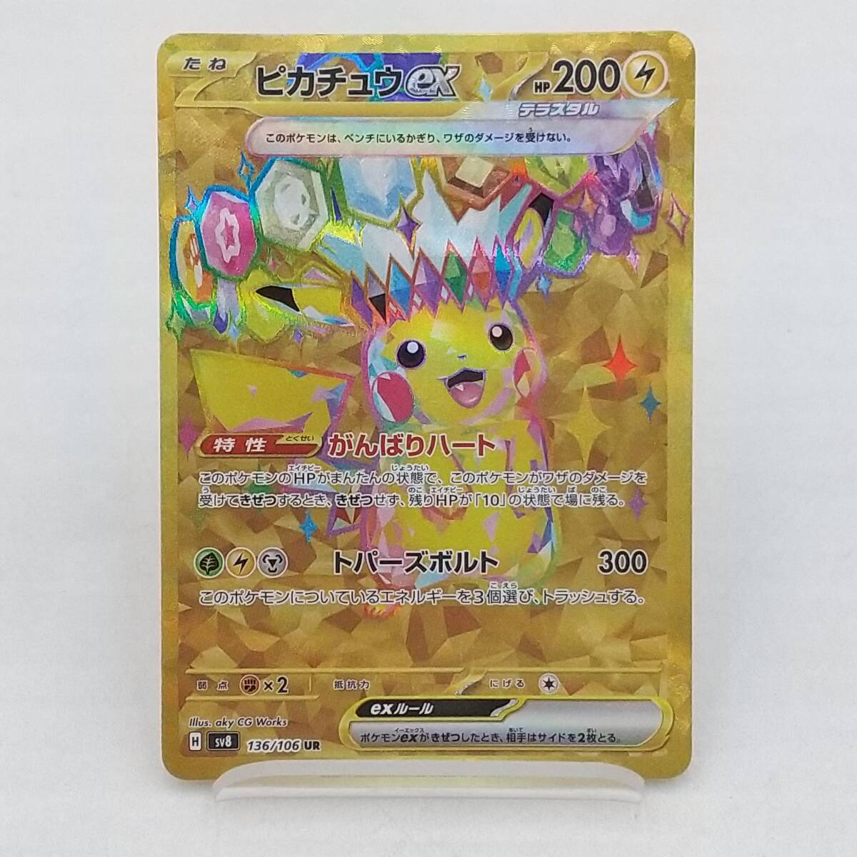 Yahoo!オークション -「ポケモンカード ピカチュウ ur