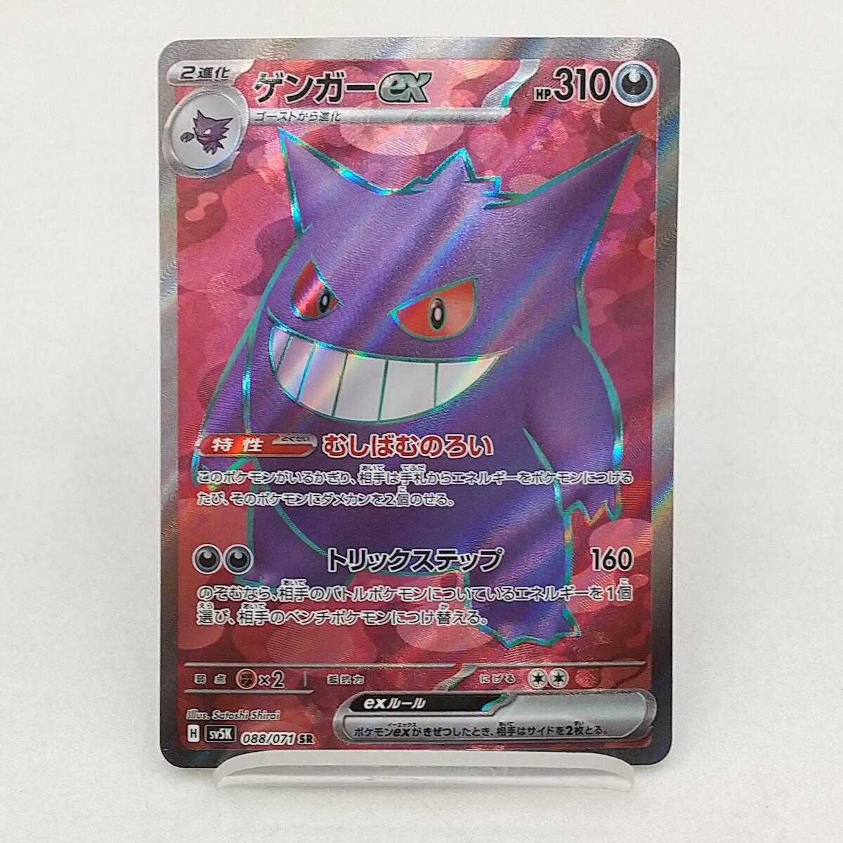 Yahoo!オークション -「ポケモンカード ゲンガーex sr」の落札 Yahoo!オークション -「ポケモンカード ゲンガーex sr」の落札