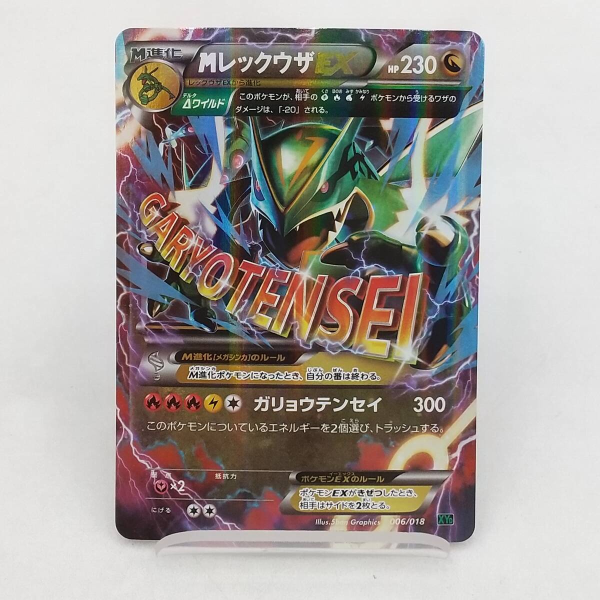 Yahoo!オークション -「mレックウザex 006/018 xyd」(ポケモン Yahoo!オークション -「mレックウザex 006/018 xyd」(ポケモン