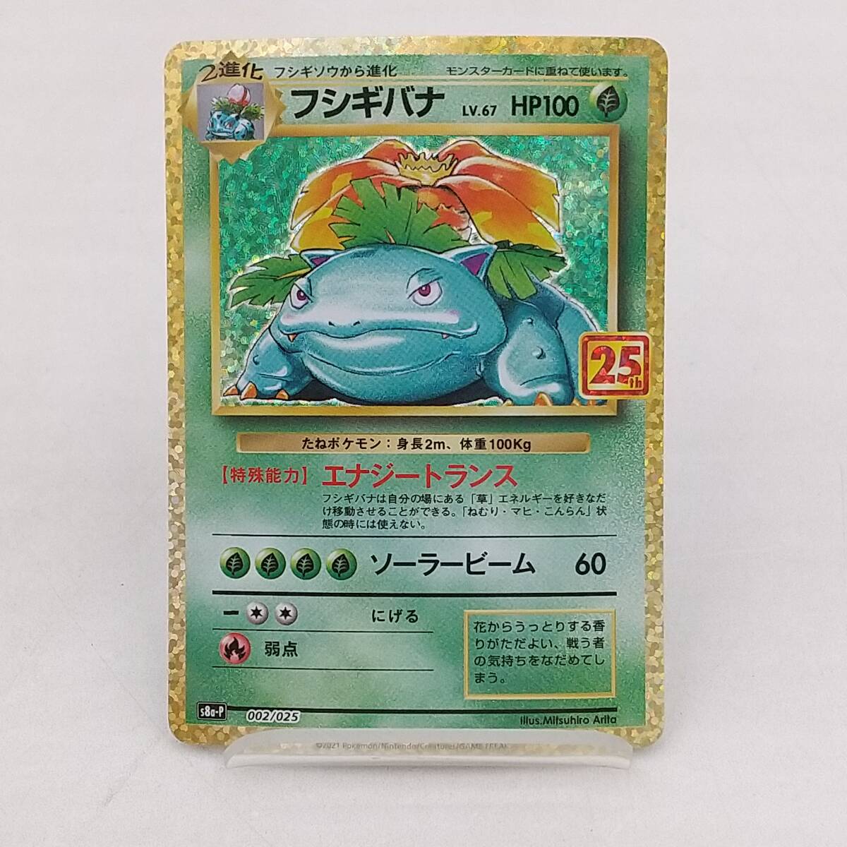 Yahoo!オークション -「フシギバナ 25th」(ポケモンカードゲーム Yahoo!オークション -「フシギバナ 25th」(ポケモンカードゲーム