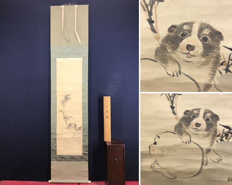 Yahoo!オークション -「犬~」(絵画) (美術品)の落札相場・落札価格 Yahoo!オークション -「犬~」(絵画) (美術品)の落札相場・落札価格